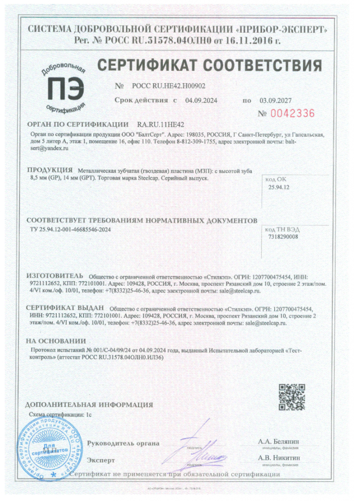 Сертификат соответствия