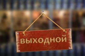 График работы и отгрузок