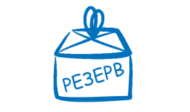 Резервирование продукции