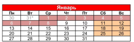 График работы на новогодние праздники
