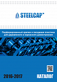 Выпущен каталог продукции 2016-2017 гг